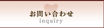 ₢킹-inquiry-